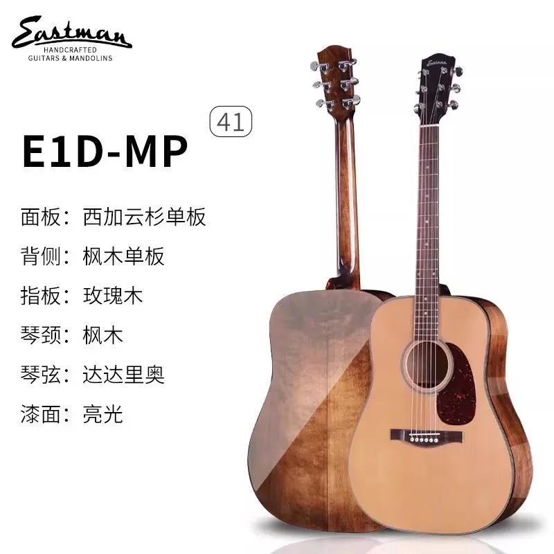 

Акустическая гитара Eastman E1D из цельного дерева