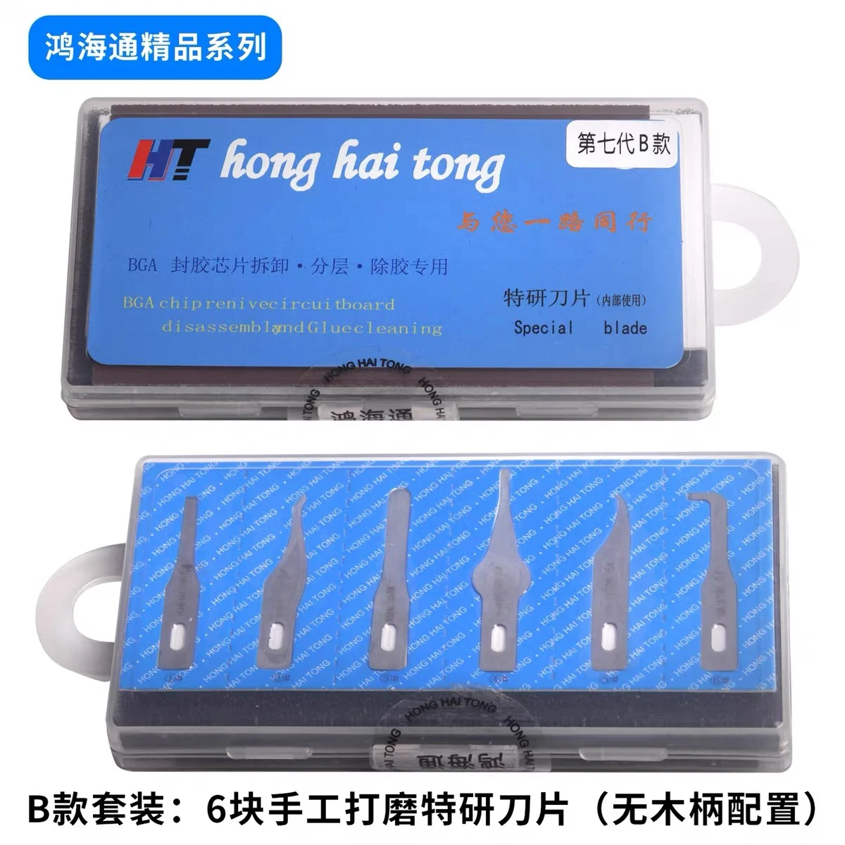 Hong Hai Tong HHT G7 Blade Set For Removing Glue For A12 A11 A10 A9 A8 CPU Glue For Nand Wifi IC Lace Cutter Cpu Blade