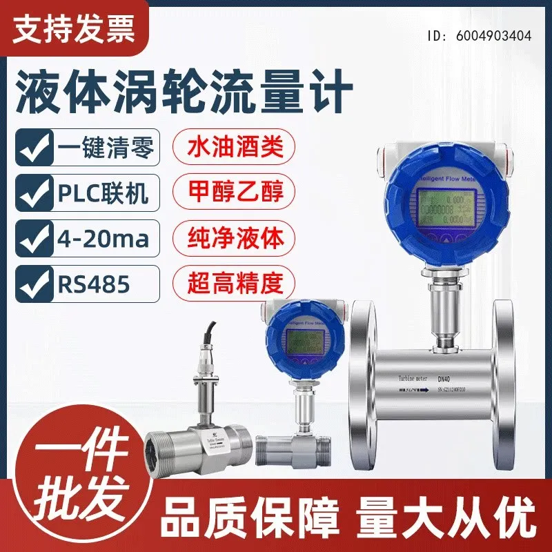 turbine flowmeter pipeline type high-precision intelligent digital display stainless steel  [Pulse output]