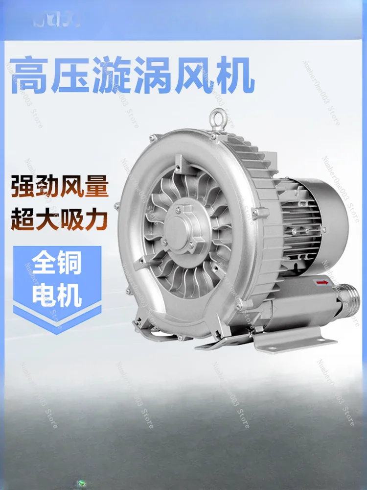 High Pressure Vortex Blower Vortex Pump High-Power Blower Vacuum Suction Feeding Fish Pond Aerator