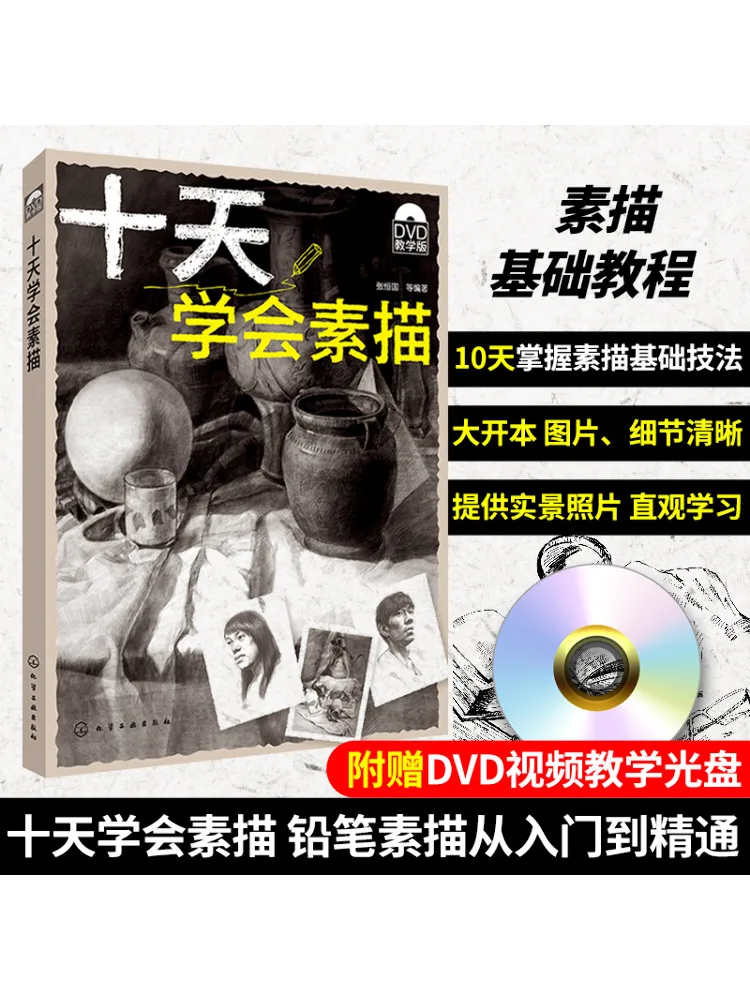 

Book-Winshare Learn Sketching in Ten Days Teaching Edition