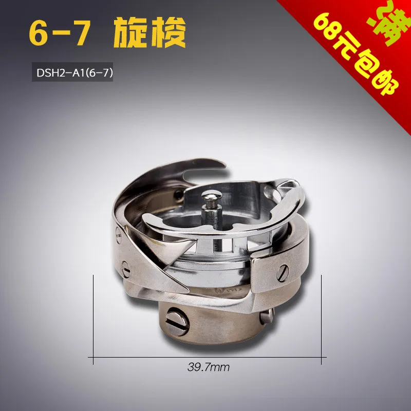 

DSH2-A1(6-7) Red Box Desheng 6-7 синхронный автомобиль большой вращающийся челнок шпулька аксессуары для швейных машин