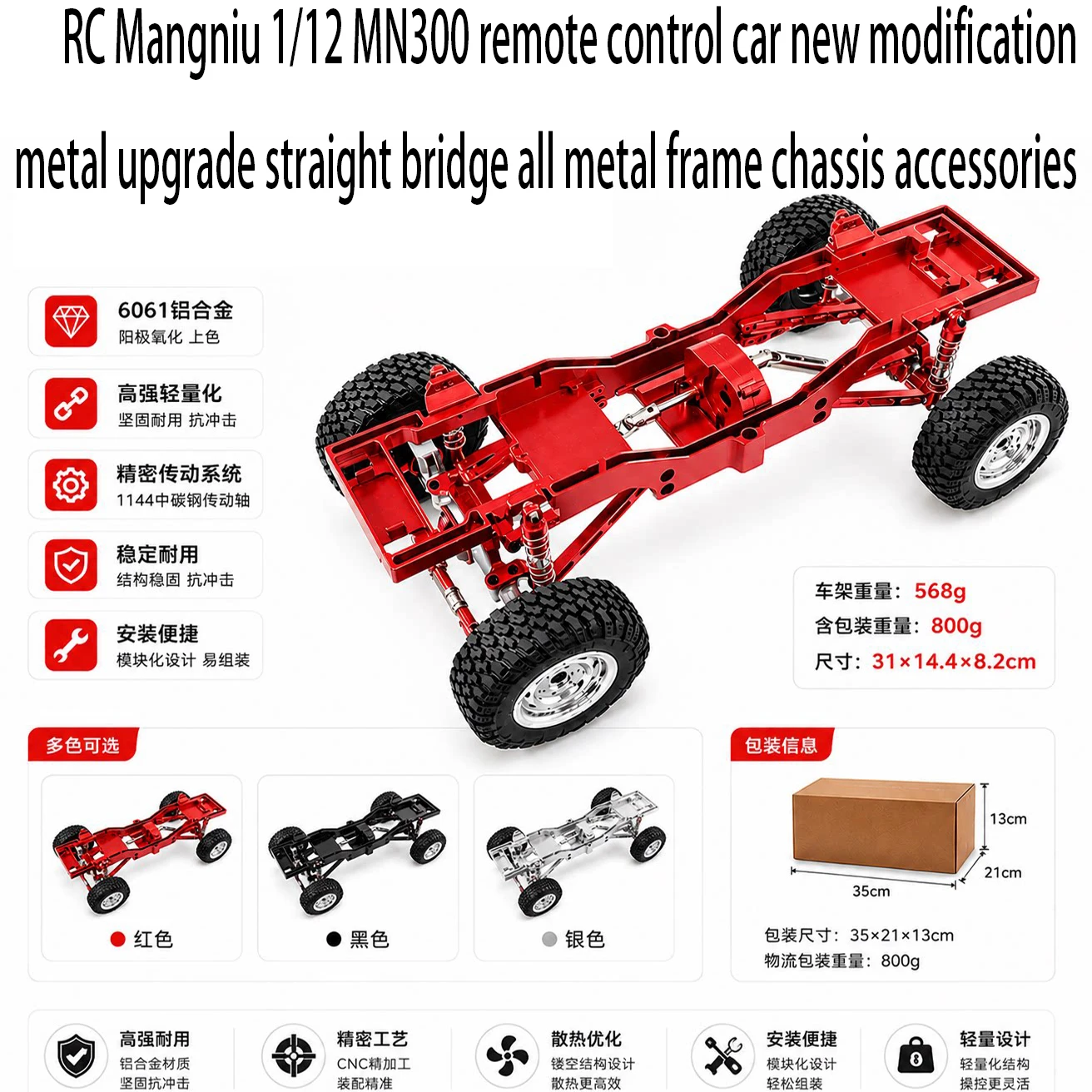RC Mangniu 1/12 MN300 remote control car new modification metal upgrade straight bridge all metal frame chassis accessories