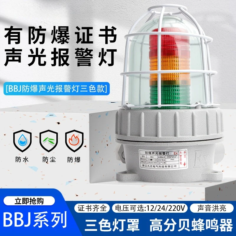 12V 24V 220V Explosion-Proof Emergency Alarm Siren with Flash Marine Supplies for Urgent Alerts three-color audible