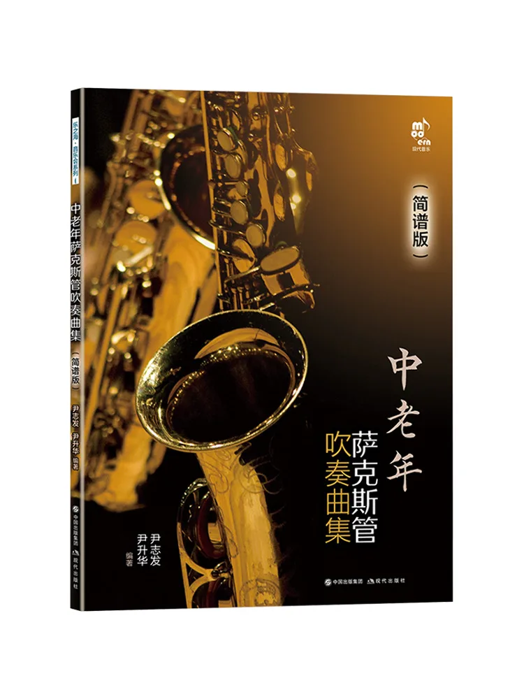 

Book-Winshare Saxophone Collection For Middle Aged and Elderly Simplified Notation