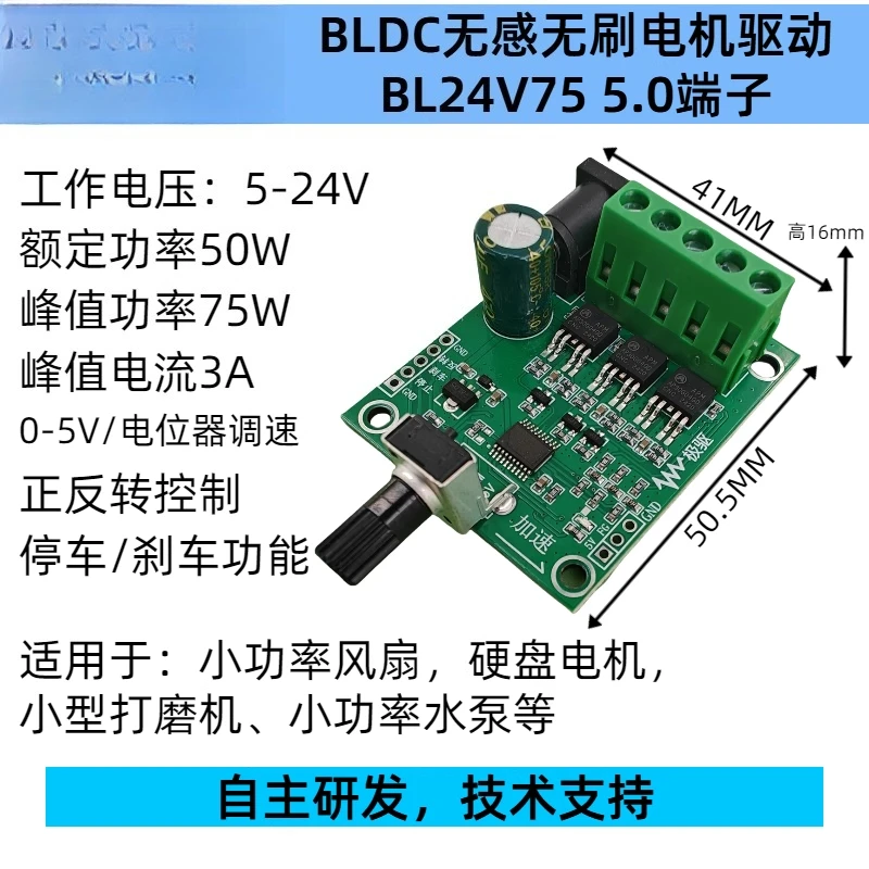 

12V24V75W three-phase DC brushless motor driver board ESC hard disk fan governor module