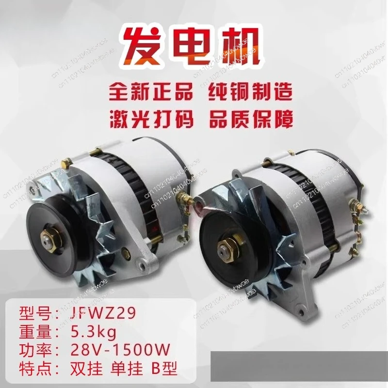 generateur-sans-balais-12v-24v-pour-vehicules-automobiles-agricoles-et-camions-adapte-aux-generateurs-jianghuai-yunnei-4100-et-chaochai-4102