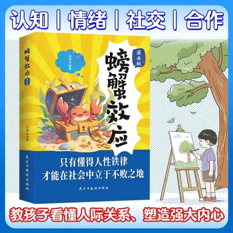 Crab Effect Comic Book for Kids, Easy-to-Understand Psychology Guide, Help Kids Build Strong Minds, Overcome Fears & Boost Indep