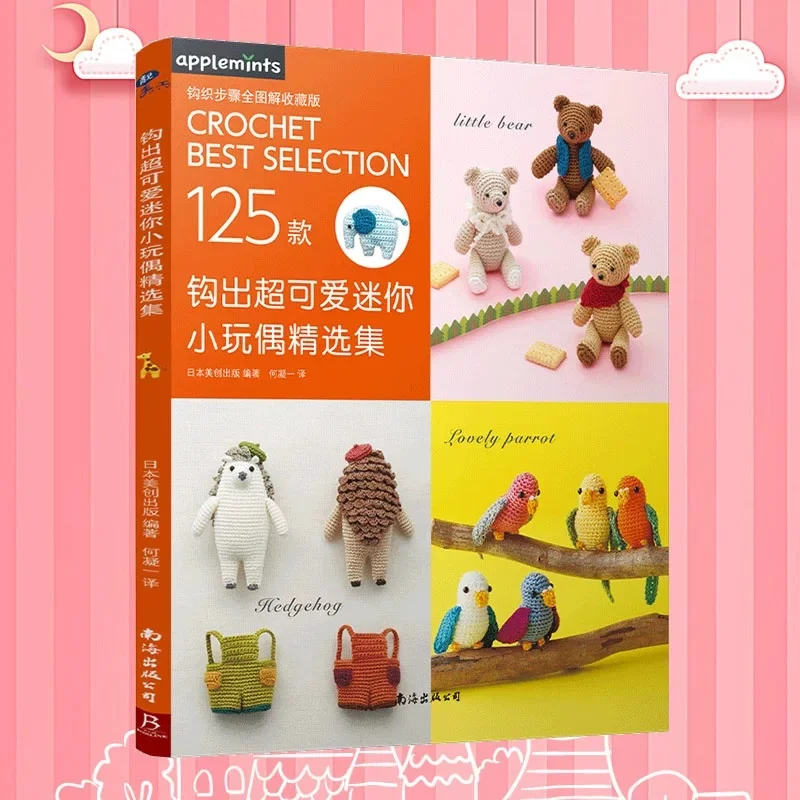 Lovely Crochet Best Selection Hook Out 125 Super Cute Mini Dolls Book Hand Make Small Animal Knitting Tutorial Book