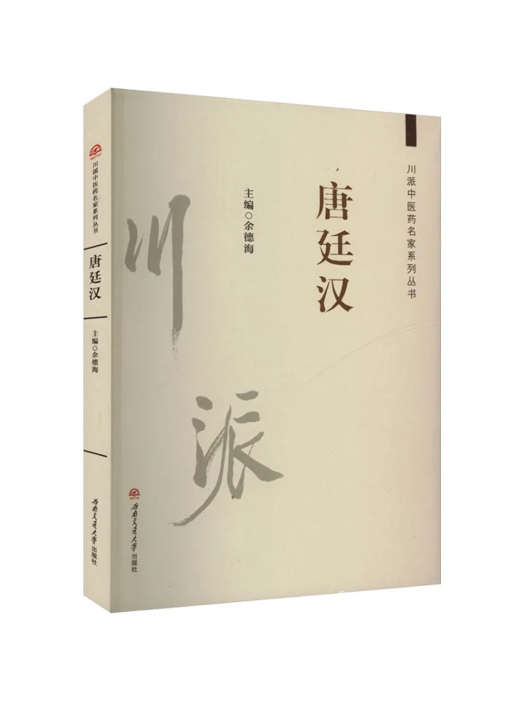 

Книга-Winshare Kawai, серия традиционной китайской медицины Tang Tinghan