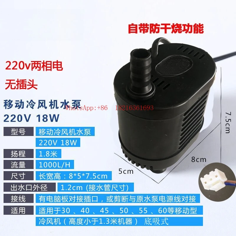 Anti-dry burning industrial air cooler water pump environmentally friendly air conditioner special submersible pump