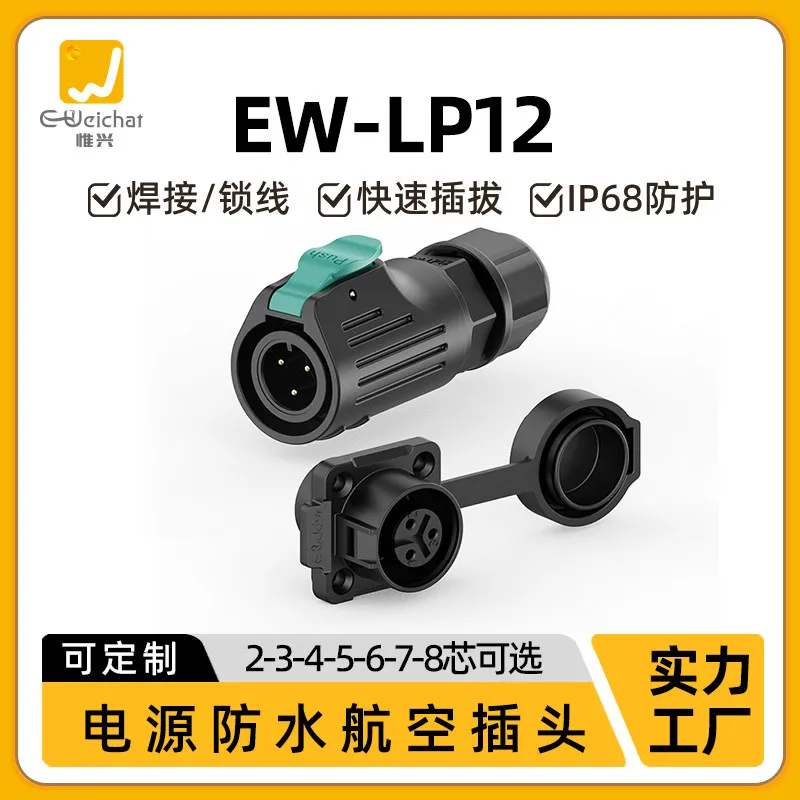 

Микроводонепроницаемый разъем EW-LP12 для подключения провода к плате, 2/3/4/5/6/7/8-контактный, уличный авиационный штекер и розетка