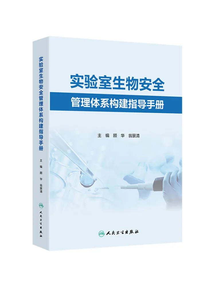 Book-Winshare Laboratory Biosafety Management System Construction Guide