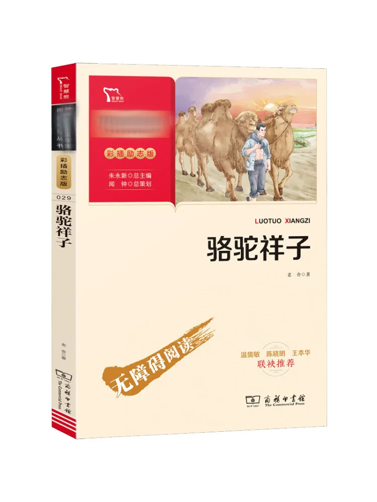 

Книга-Winshare Camel Xiangzi Color Insert Вдохновляющее издание