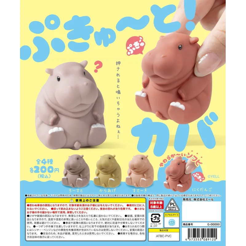 

Япония Yell Gashapon, капсульная игрушка, бегемот, щепотка, звучащие маленькие украшения, декомпрессионные игрушки, милые