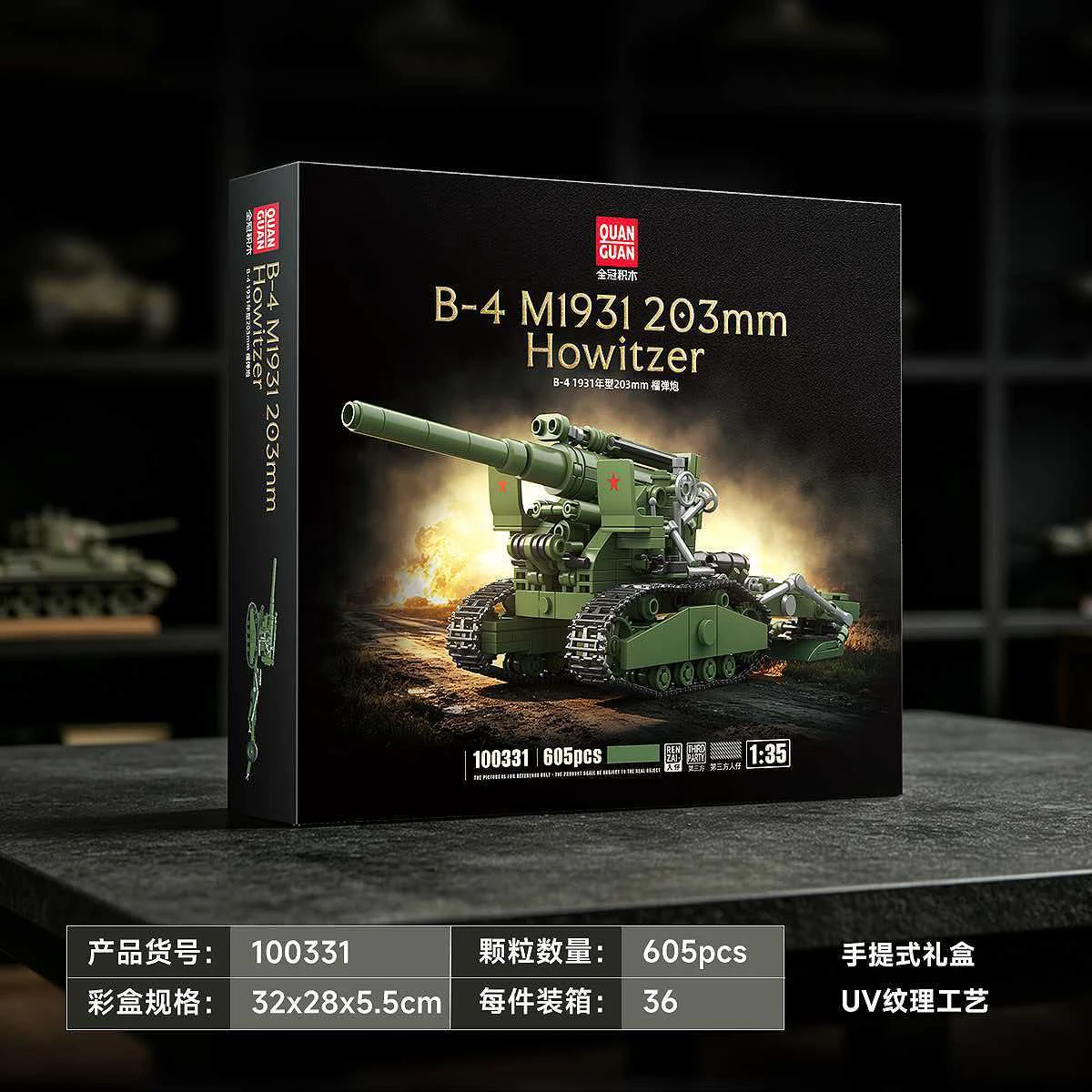 QG100331 605 PCS 1:35 Soviet B-4 203mm Howitzer Building Blocks Set, MOC WWI Military Model, DIY Desk Display Collectible Gift