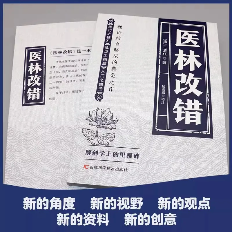 A Book That Combines Medical Theory with Clinical Practice As A Model for Correcting Mistakes in The Medical Field