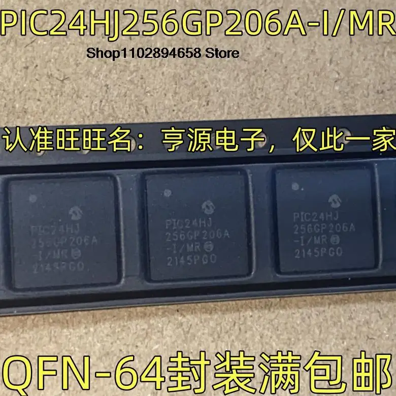 5個PIC24HJ256GP206A-I/mr 16 QFN-64