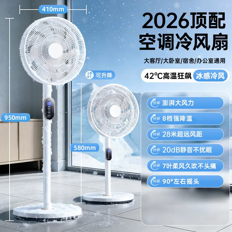 New 2026 Ultra Quiet Large Wind Electric Fan Desktop Standing Remote Fan For Home Bedroom Cooling