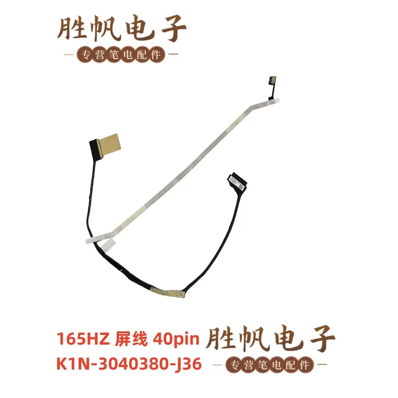 For MSI MS-15K1 Cyborg 15 165HZ screen cable 40pin K1N-3040380-J36