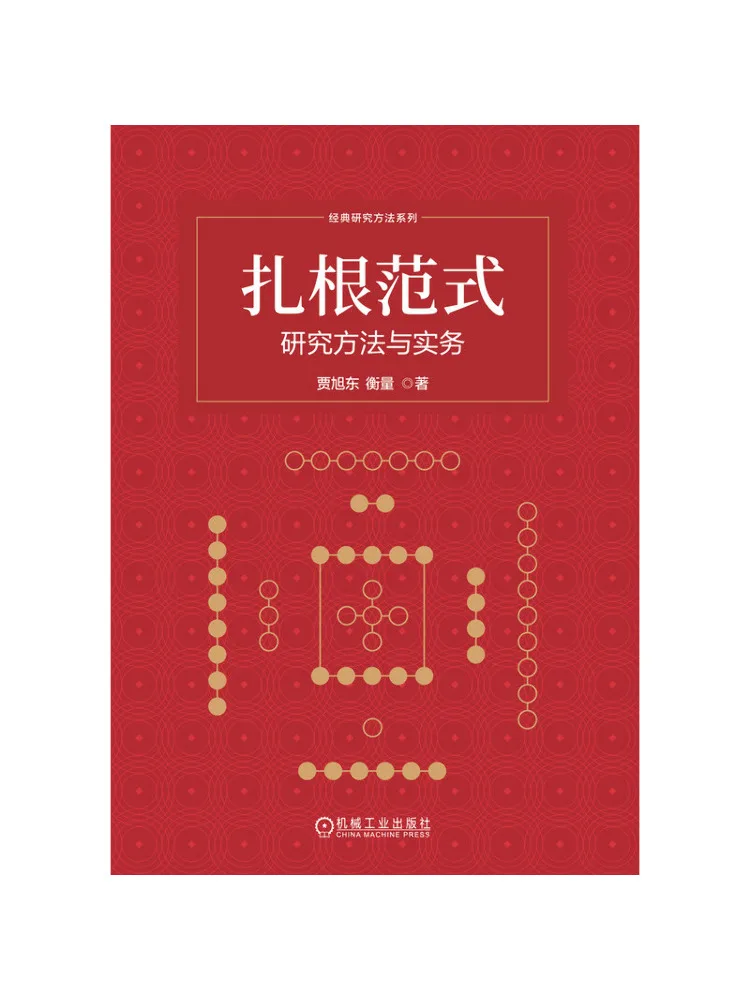 Book-Winshare Rooted Paradigm Research Methods and Practices