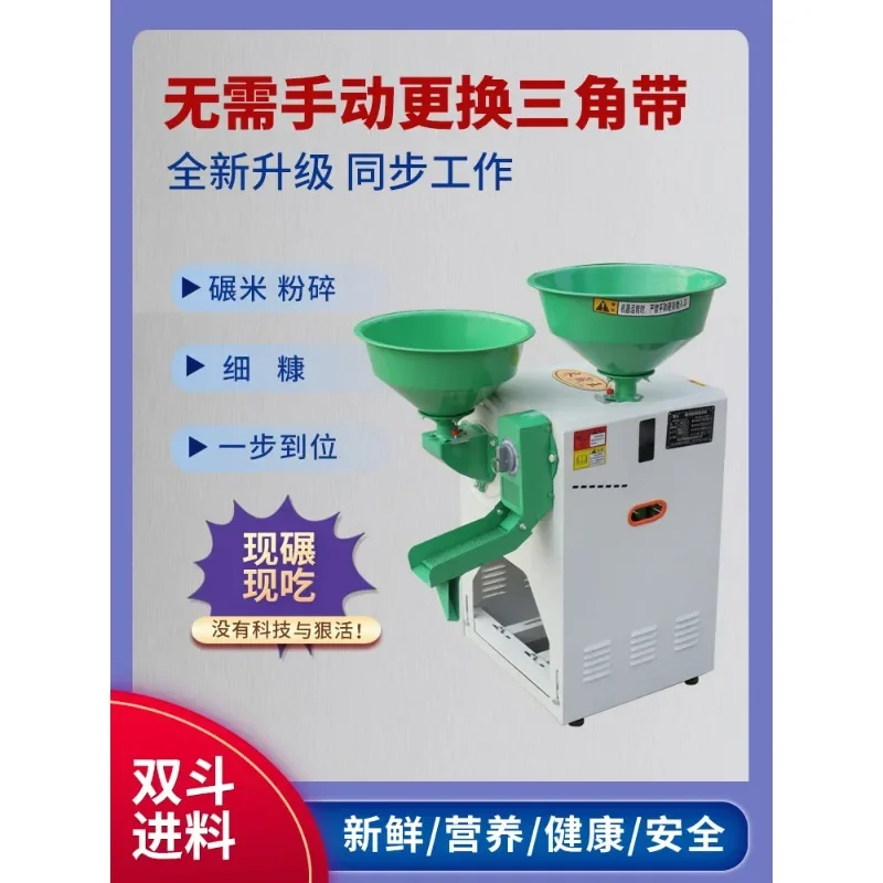 Small household rice beating and crushing all-in-one machine Automatic rice, corn and millet shelling