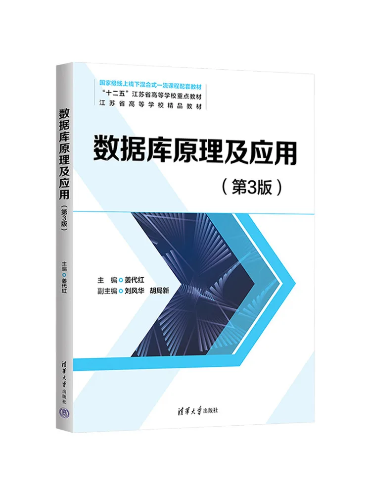 Book-Winshare Database Principles and Applications 3rd Edition