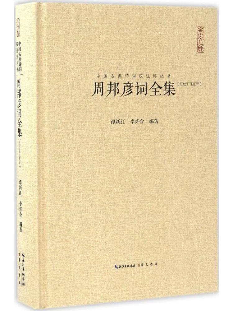 

Книга-сборник «Полное собрание комментариев Чжоу Банъяня к Хуэйчжоу»