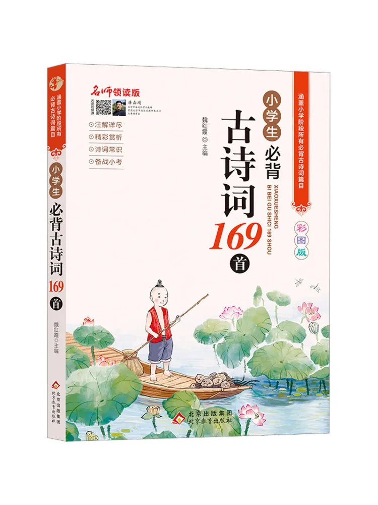 

Book-Winshare 169 Must Memorize Ancient Poems For Elementary School Students Master Teacher Reading Edition Illustrated Edition