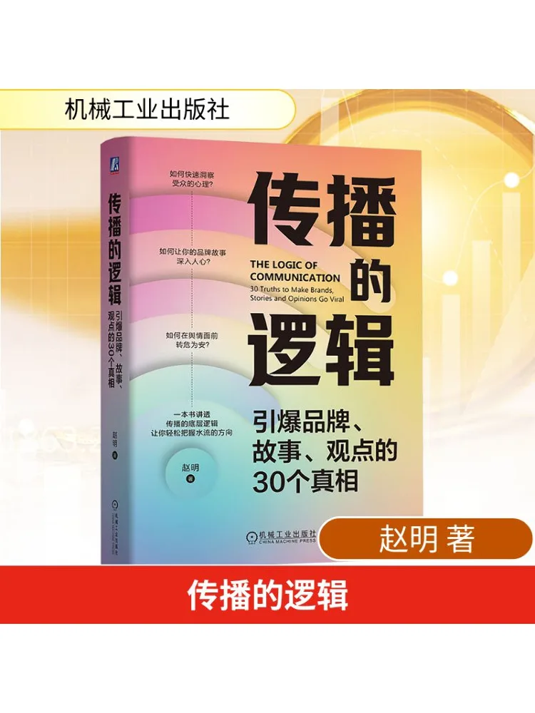 

Book-Winshare The Logic Of Communication 30 Truths To Ignite Brands Stories and Ideas