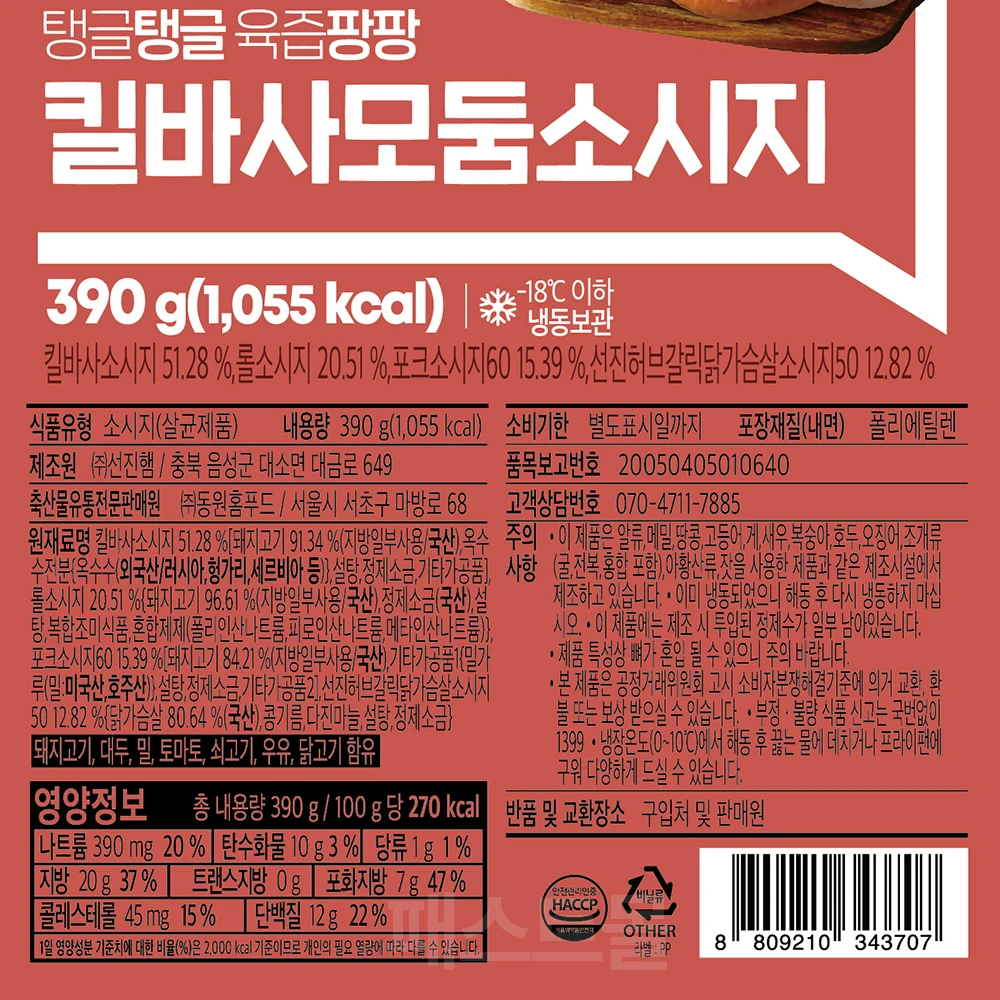 동원 비셰프 킬바사 모둠소시지 390g