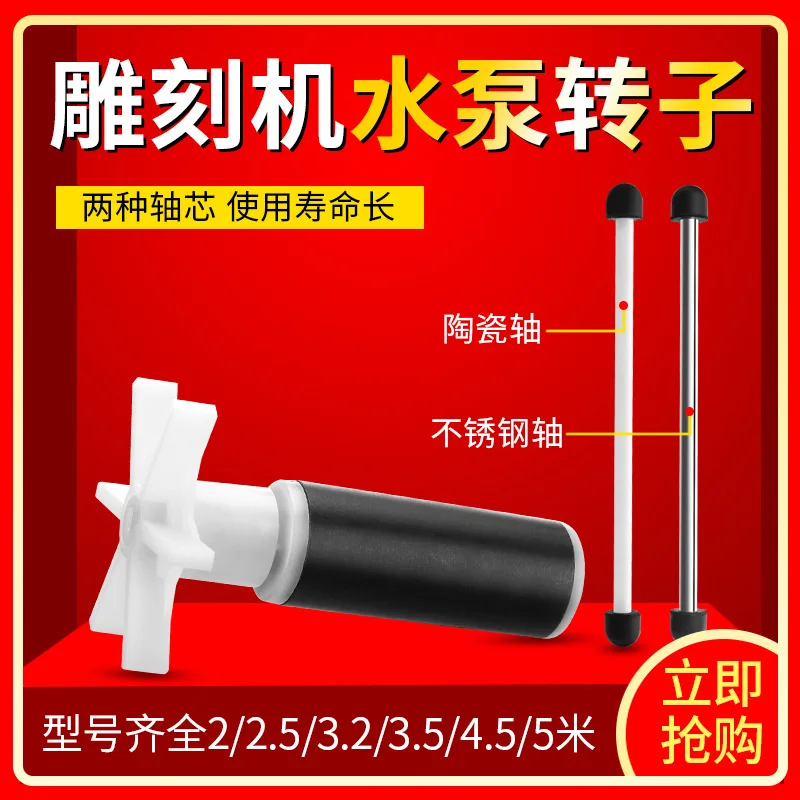 

Гравировальный станок, водяной насос, ротор, главный вал, двигатель, погружной насос для аквариума, аксессуары, крыльчатка, полный спектр моделей Engravi