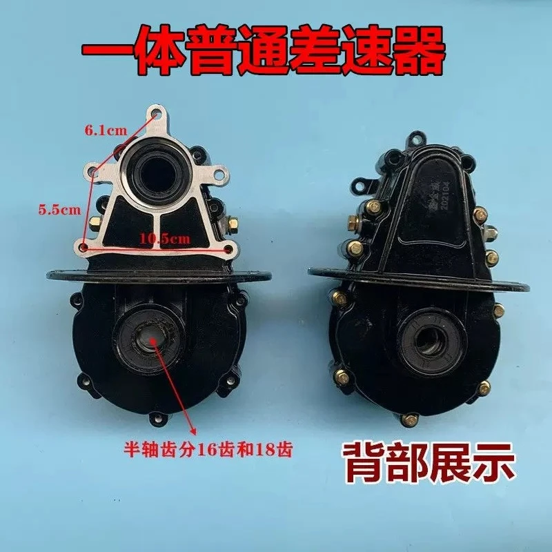 Electric tricycle shift differential 16 tooth split gear box tooth cover 18 tooth integrated rear axle universal transmission