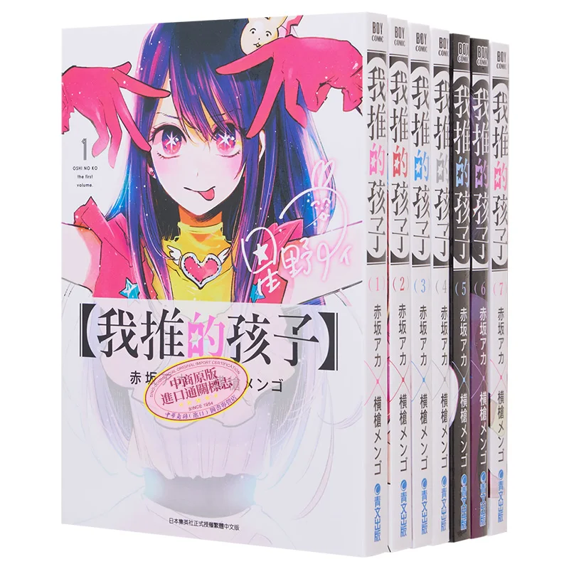 

Oshi No Ko Japanese Manga Vol.1-16 By Aka Akasaka and Illustrated By Yokoyari Mengo Taiwanese Comic Books Traditional Chinese