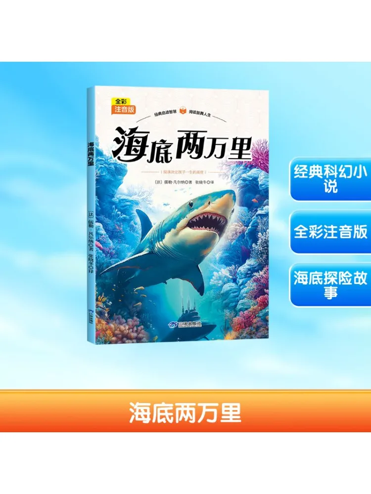 

Книга-Winshare Under the Sea 20k Miles