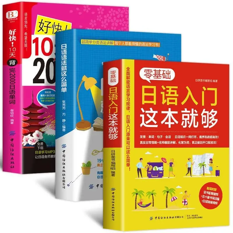 

3 Volumes of Japanese Books. This Book Is Enough for Beginners To Get Started with Japanese. Japanese Grammar Is So Simple.