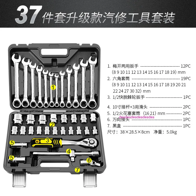 37-Piece Auto Repair Sleeve Tool Repair Multifunctional Ratchet Wrench Set Car Repair Set Household