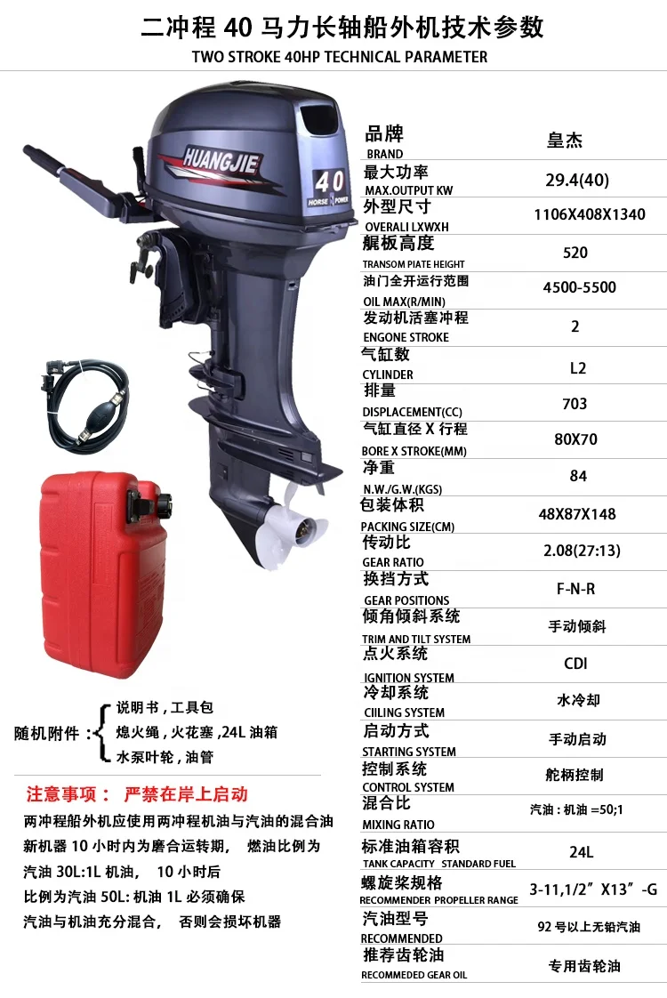 Boat Motor Huangjie Outboard  2stroke 40hp  Engine Outboards