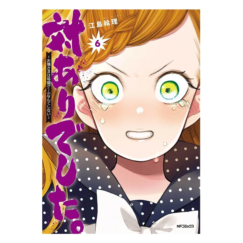 

Thank You For The Battle The Young Lady Doesnt Play Fighting Games At All 6 Author Eri Ejima Kadokawa Taiwan 9786264005296