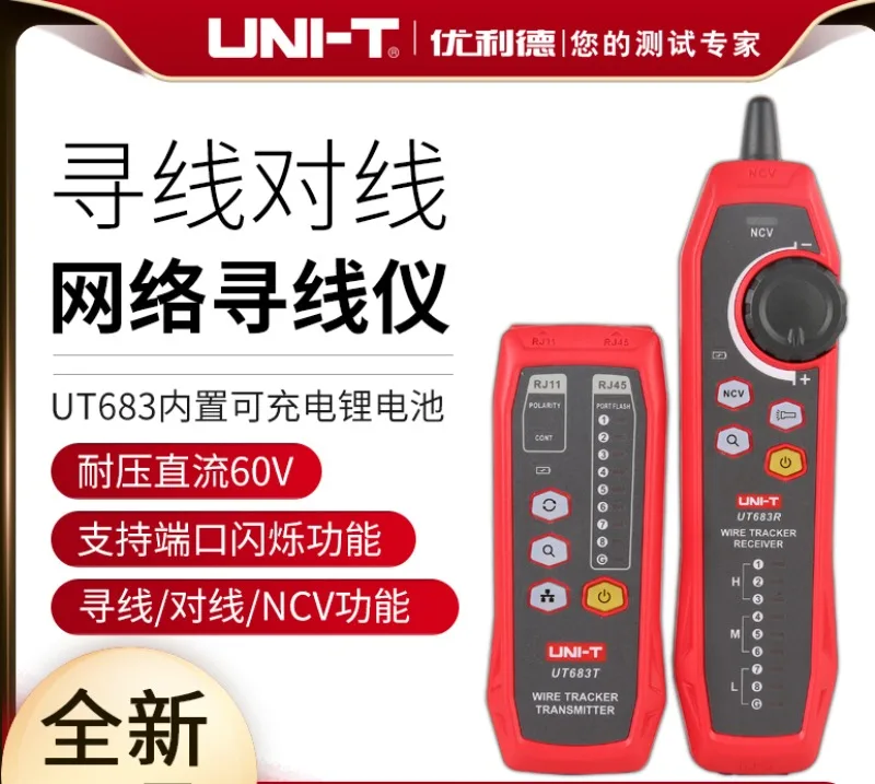 Ulide UT683 multifunctional network cable finder anti-interference network cable tester telephone line tester