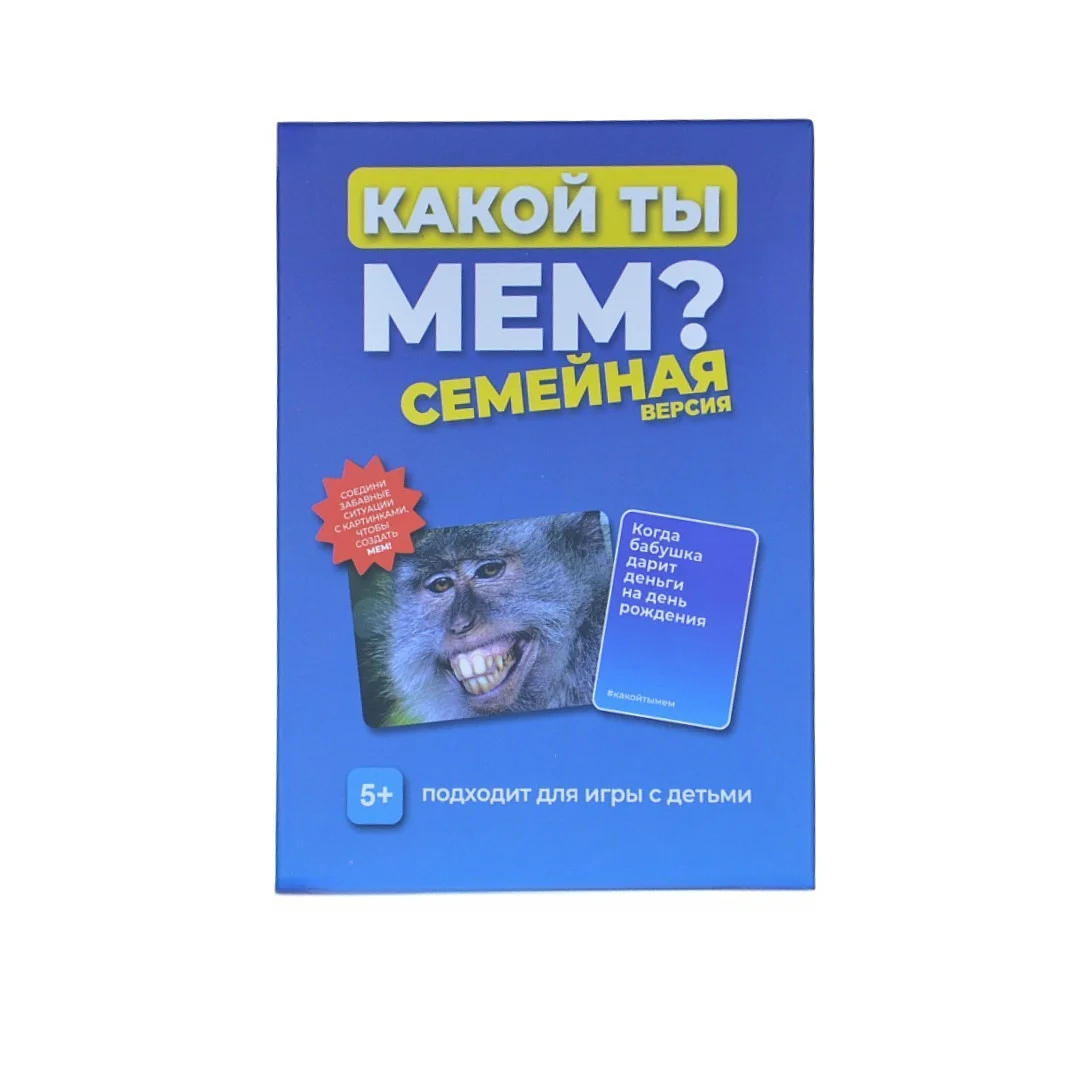 

Настольная игра Meme для семей, игра с выражением, которая робить вас смеетесь, поки не плачь, настольная игра, карточная игра, подходит для вечеринок, идеально подходит в подарок