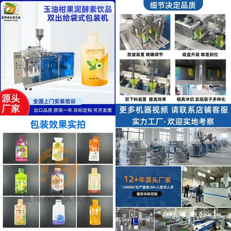 Deposit- Custom pouch packaging machine, Yuyou tangerine fruit puree enzyme liquid filling machine, automatic quantitative