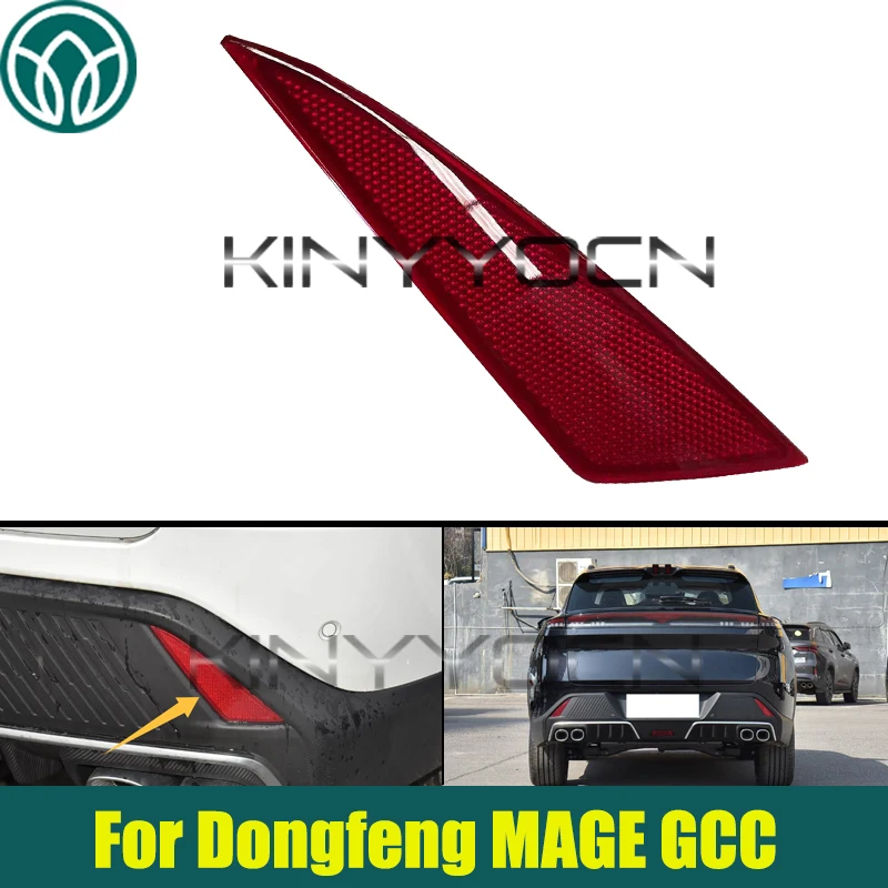 

Задний бампер автомобиля, противотуманная фара, отражающий свет для Dongfeng MAGE GCC Aeolus 2023 2024 2025, задний противотуманный фонарь