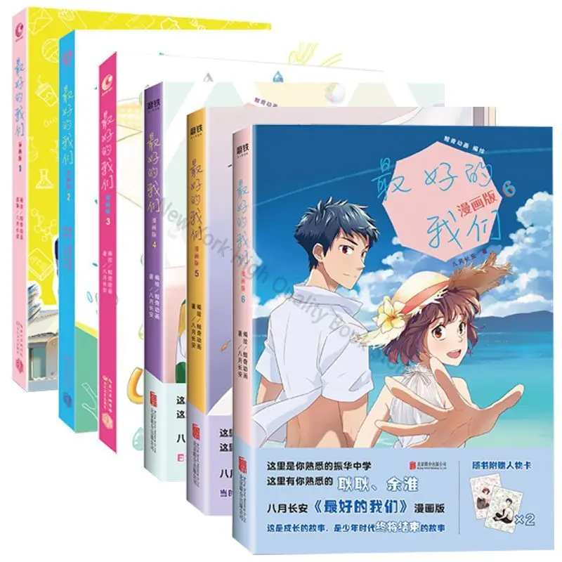 

6Books The Best of Us 1-6 Comic Version of August Chang'an Youth Campus Romance Novel Comic Book