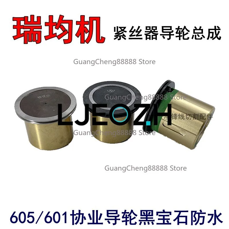 Wire Cutting Ruijun Middle Wire Tightener Guide Wheel Waterproof 601 Xieye Black Gemstone Assembly