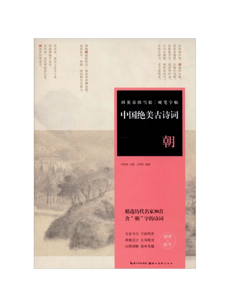 

Book-Winshare China's Exquisite Ancient Poetry Dynasty