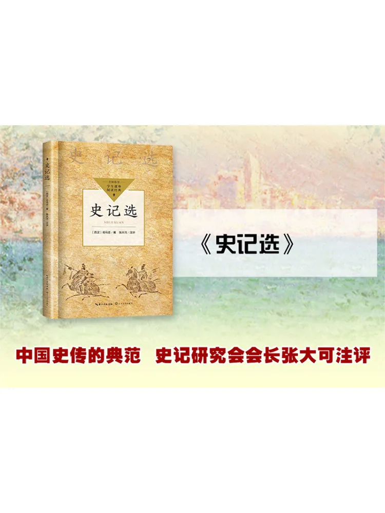 Book-Winshare Selected Passages From the Records Of the Grand Historian