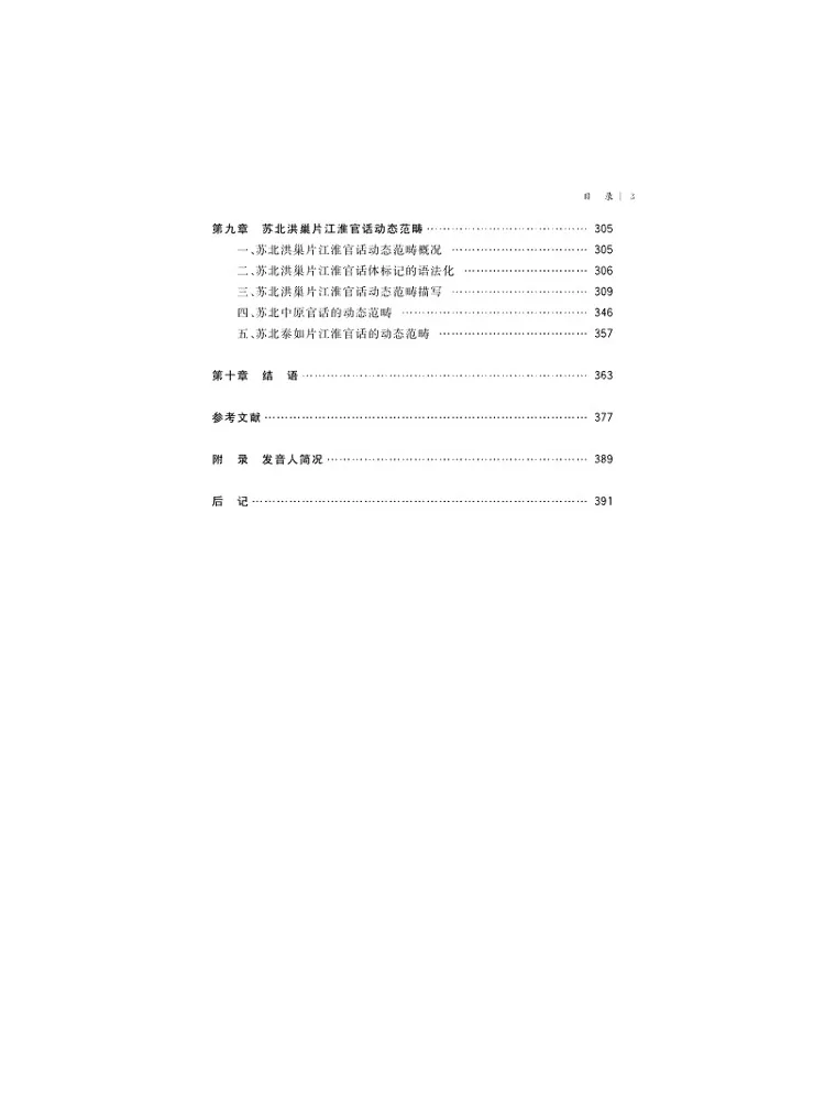 Book-Winshare A Study on the Linguistic Features Of the Jianghuai Dialect in Hongchao Northern Jiangsu