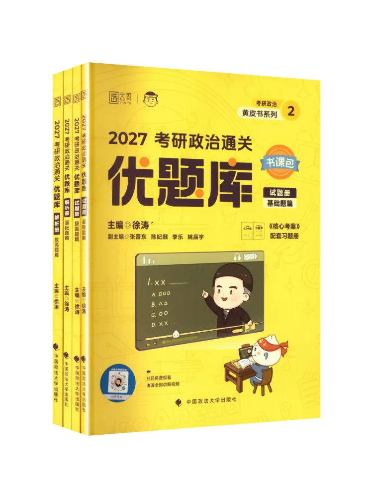 Book-Winshare 2027 Edition Xu Tao Postgraduate Entrance Exam Politics Pass Quality Question Bank