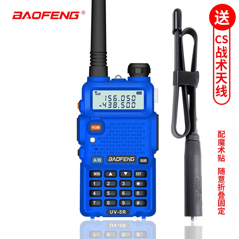 Baofeng UV-5R walkie-talkie high-power self-driving tour outdoor civil FM handset + CS folding tactical antenna